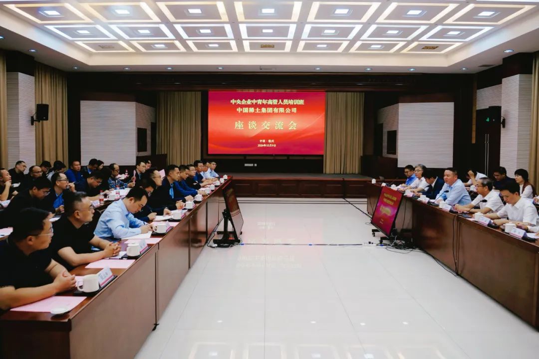 中國稀土集團與第13期中央企業中青年高級管理人員培訓班學員舉行座談交流