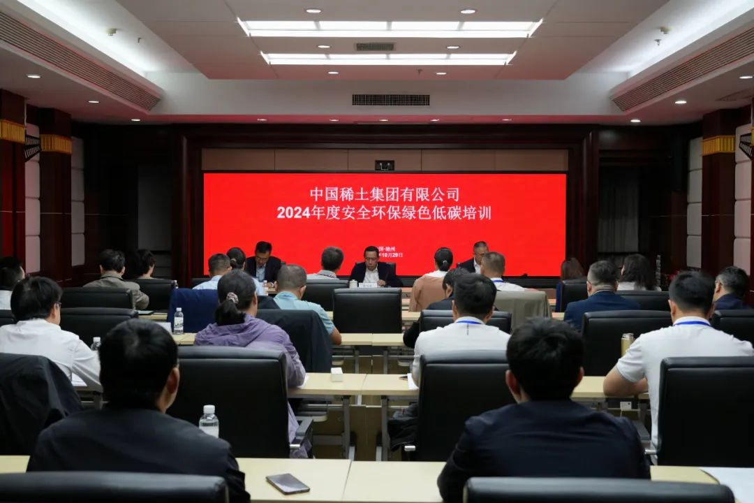 中國稀土集團舉辦2024年度安全環保綠色低碳培訓